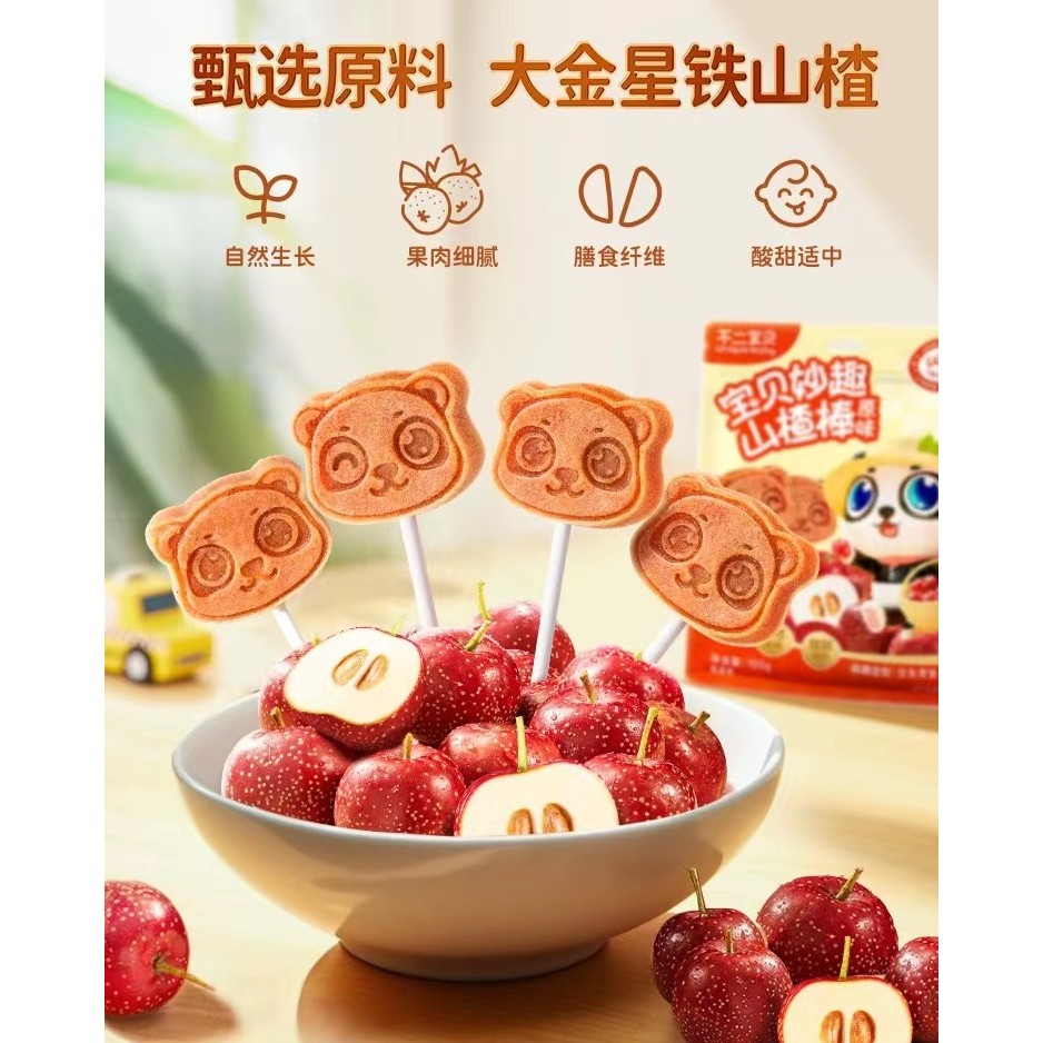 （2包）山楂棒山楂口味原味（不//二//宝贝）