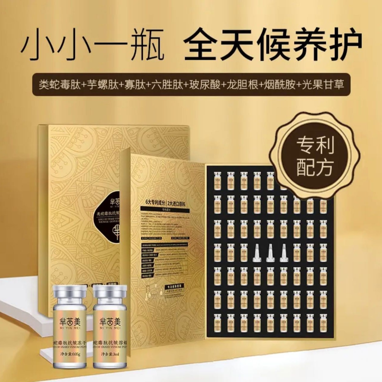 【晶哥cc推荐】芈茵美类蛇毒肽抗皱冻干粉修护御颜护理护肤