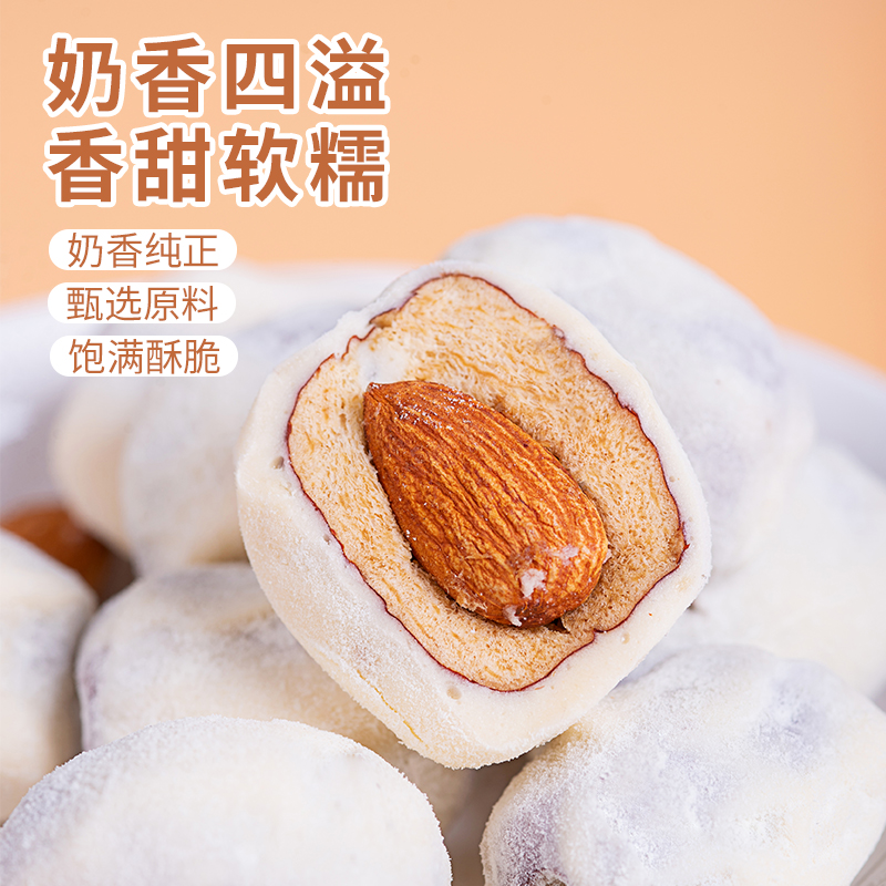 纯手工芝士奶枣夹心巴旦木营养健康儿童休闲小零食浓郁奶香优质