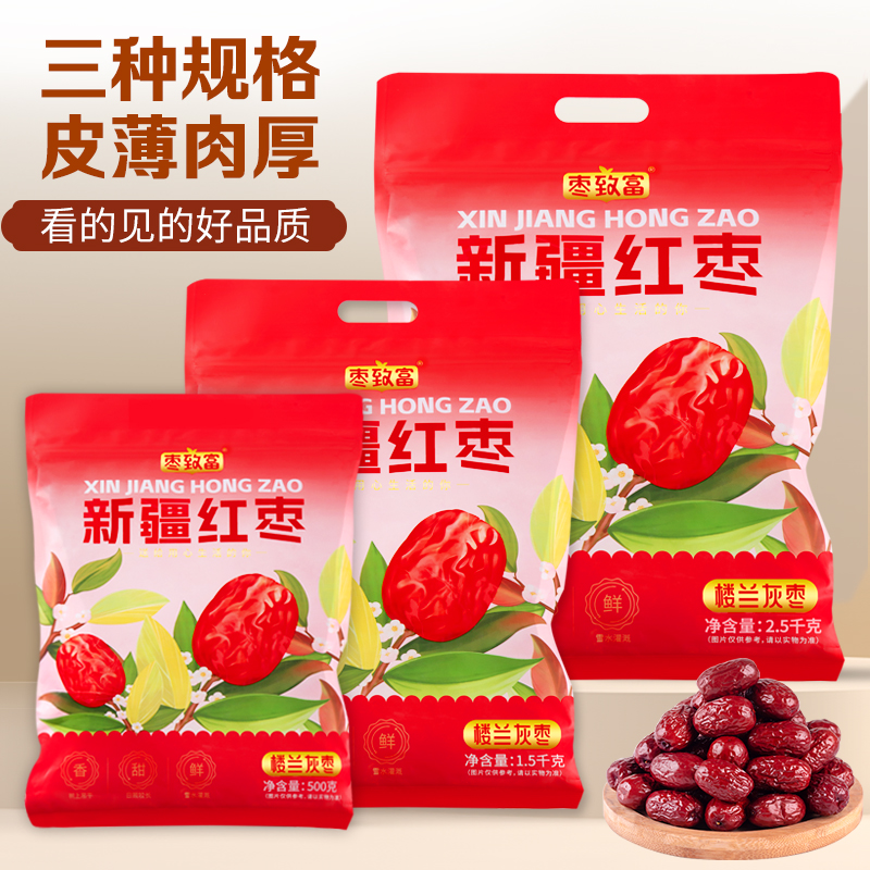 【粉丝专享】枣致富新疆灰枣免洗红枣干净饱满皮薄肉厚楼兰灰枣