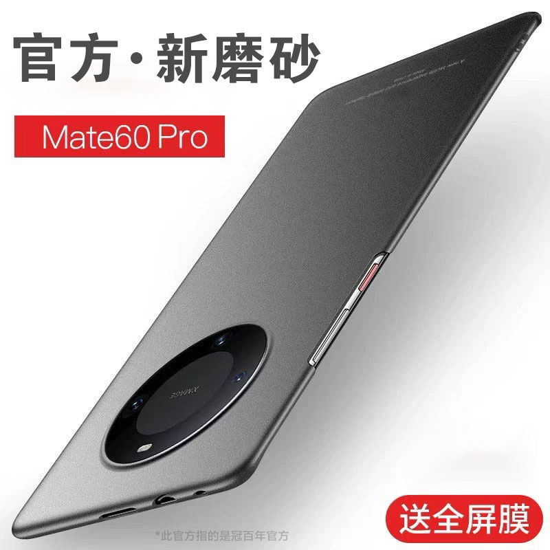 冠百年华为mate60pro手机壳mate60新款超薄磨砂硬壳40系列防摔保