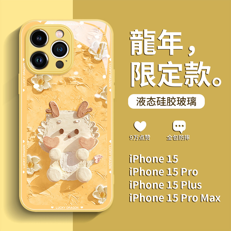 iphone15promax手机壳苹果15新款液态玻璃14全包保护套全包防摔