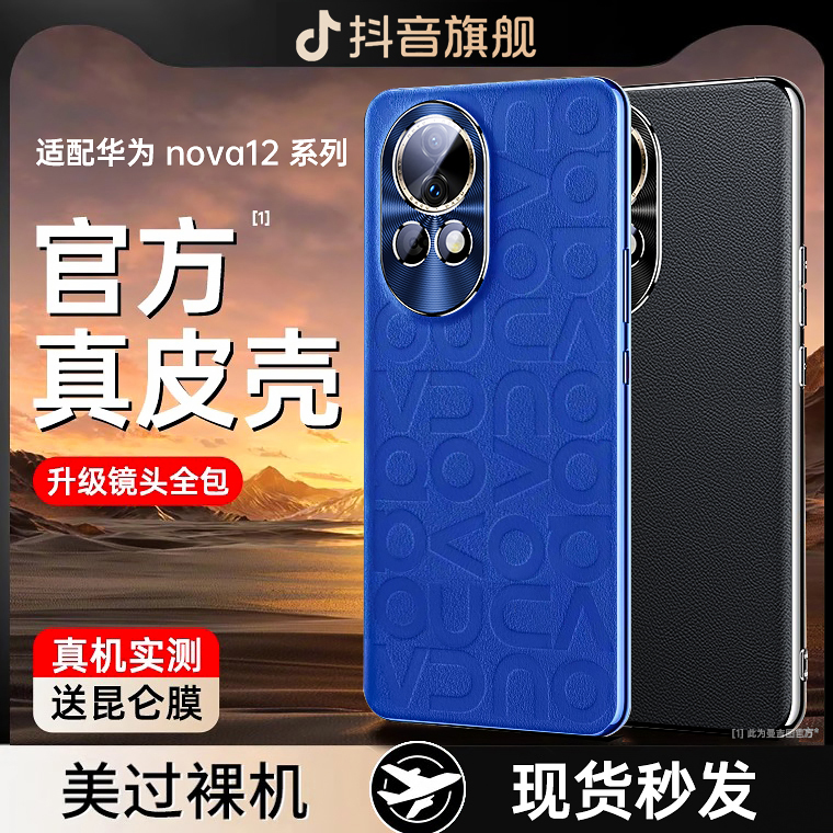 冠百年华为nova12pro真皮手机壳12新款保护套12ultra全包防摔高档