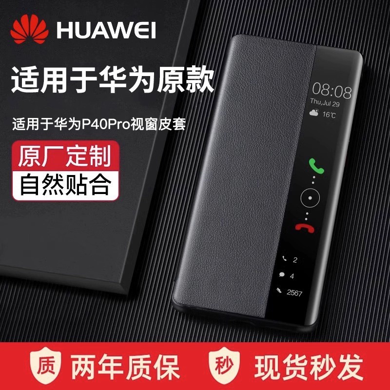 【头层牛皮】冠百年华为P40pro手机壳磁吸翻盖P40真皮智能视窗保护