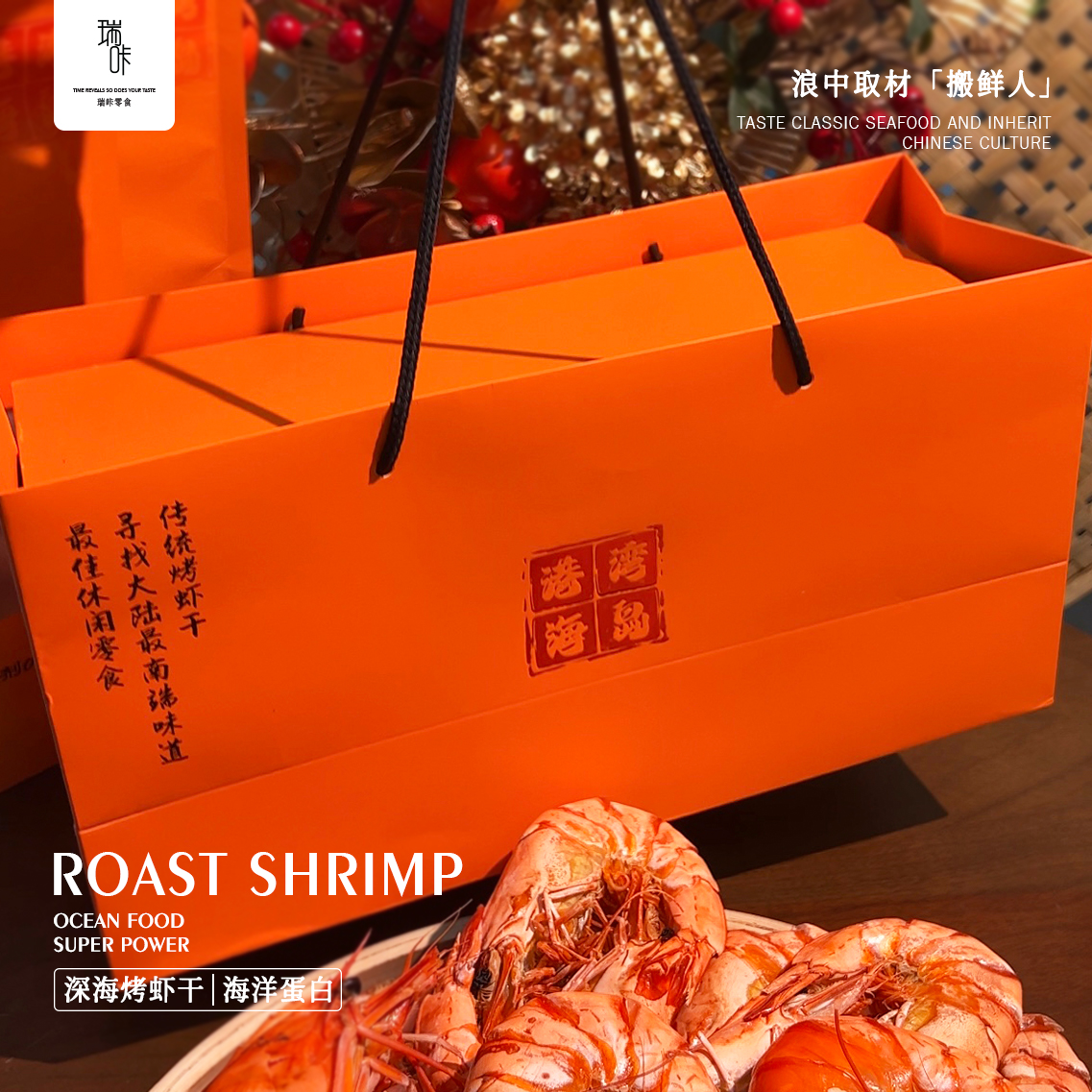 瑞咔 湛江特产烤虾干特大九节虾干即食海虾零食海鲜干货斑节虾干