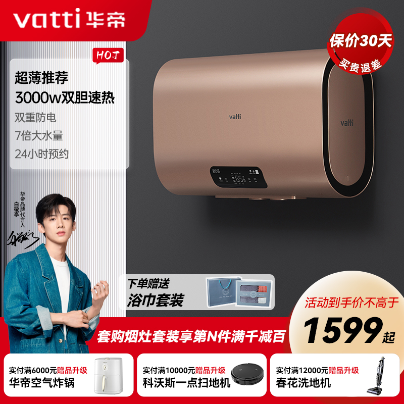 Vatti/华帝i14026出水断电家用式电热水器超薄双胆扁桶双管速热