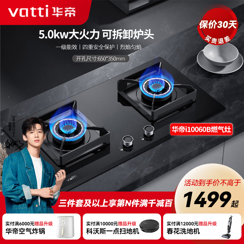 Vatti/华帝燃气灶i10060B/79B/91B/92B/501H家用台嵌两用猛火灶具