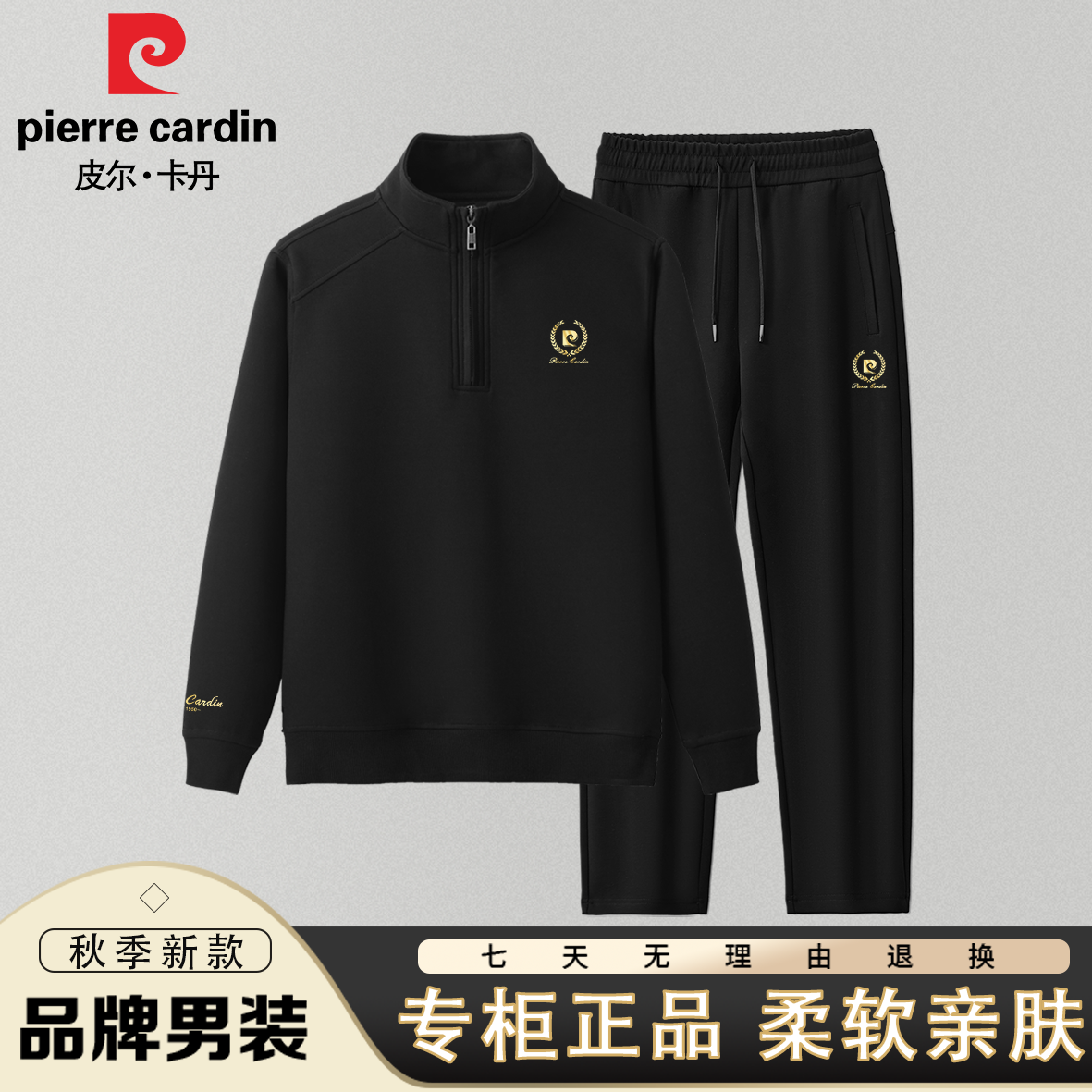 皮尔卡丹2023新款男士卫衣秋冬长袖半拉链开衫外套男款宽松套装
