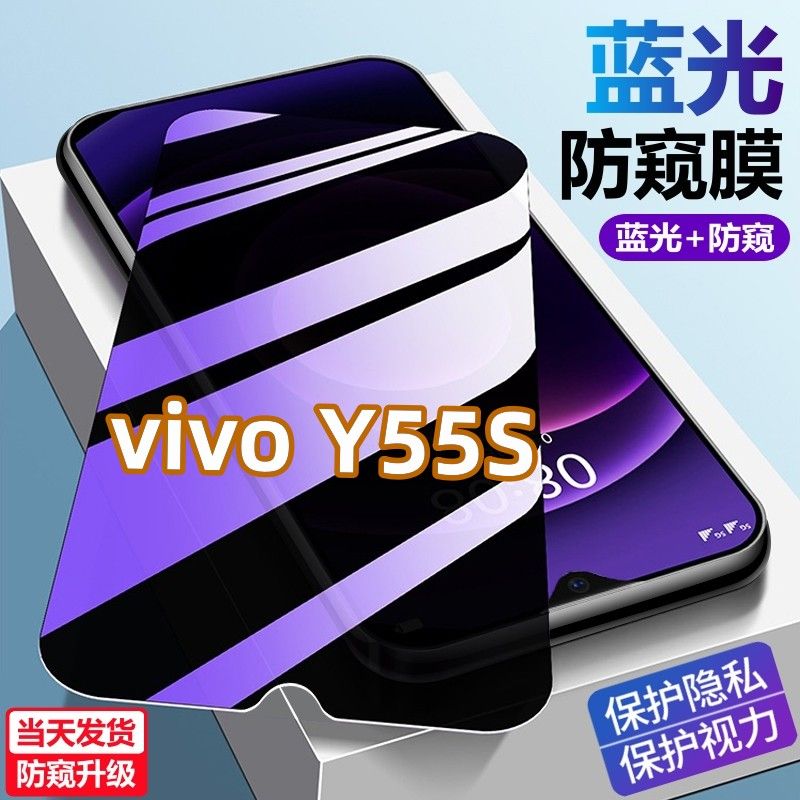 vivoY55S钻石原装钢化膜y55s蓝光防窥膜护眼防偷窥手机膜防爆防摔