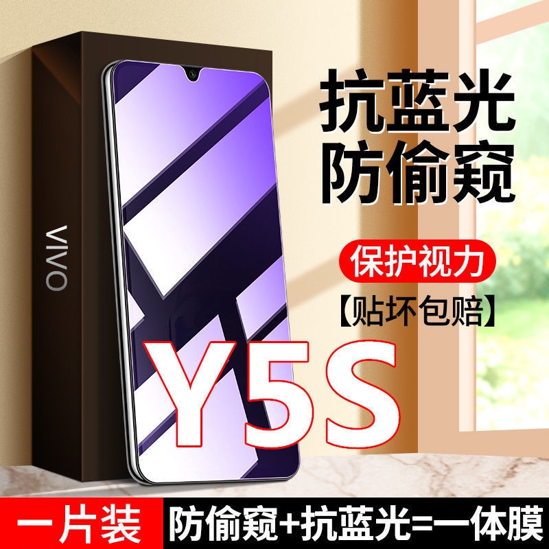 vivoY5S防窥膜钢化膜vivoy5s防偷窥手机膜防偷看护眼抗蓝光防爆膜