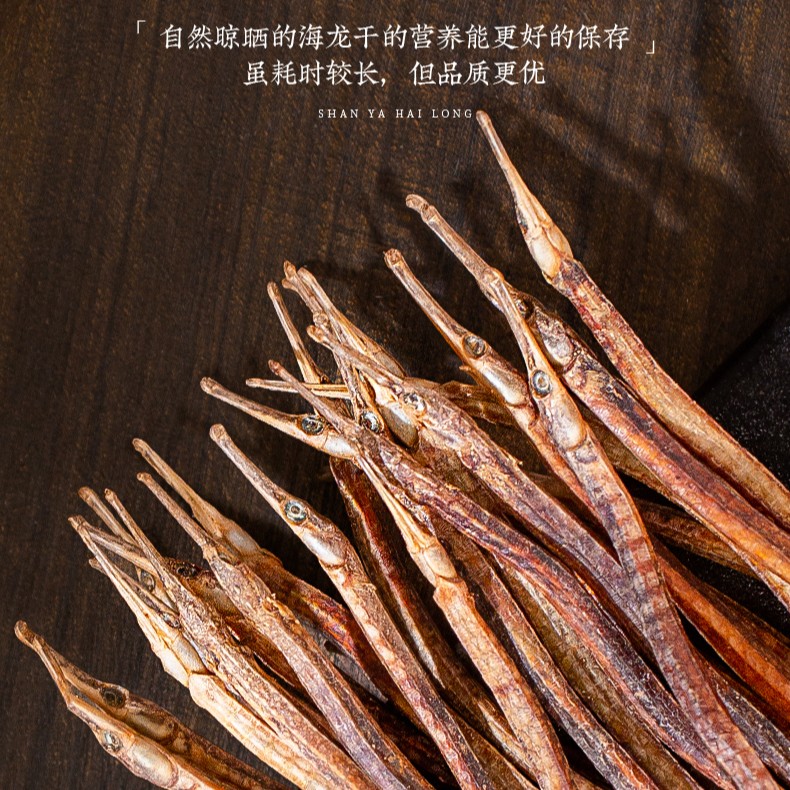 本港干货天然海产小海龙干货煲汤泡酒150g送瓶