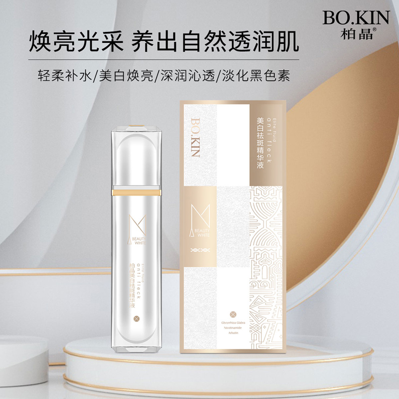 柏晶美白祛斑精华液60ml(金)补水保湿修护滋润