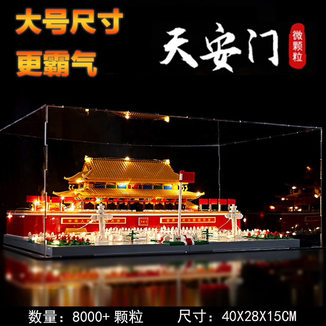 兼容乐高天安门1000积木玩具模型儿童益智拼装建筑男女孩生日礼物