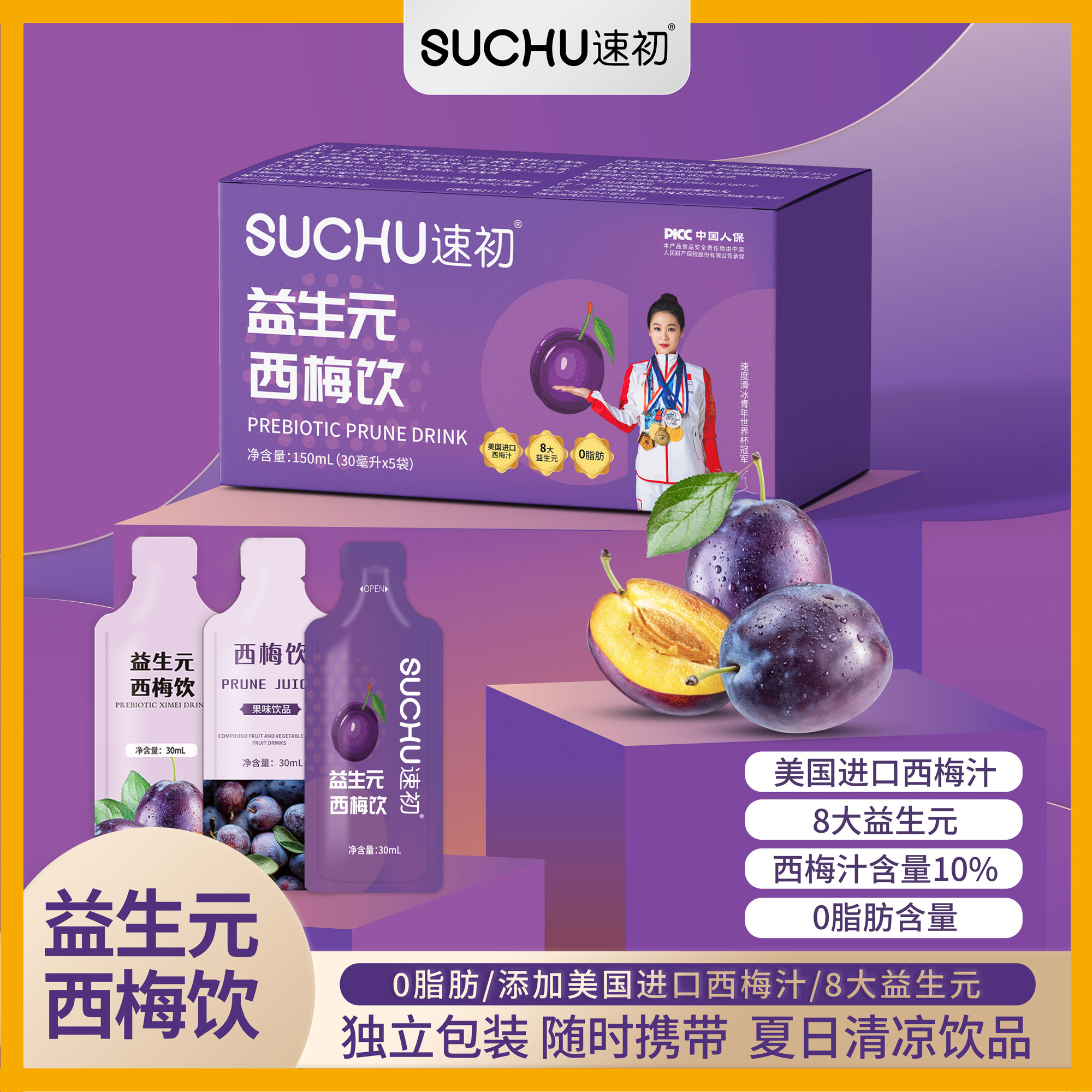 【涵哥麻麻】【到手10盒】速初益生元西梅饮浓缩西梅饮美国进口西梅汁