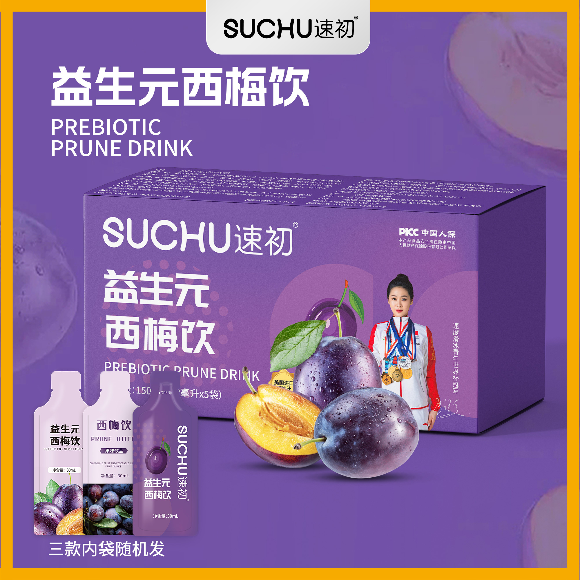 【到手4盒 共20袋】速初品牌浓缩西梅汁西梅饮sp