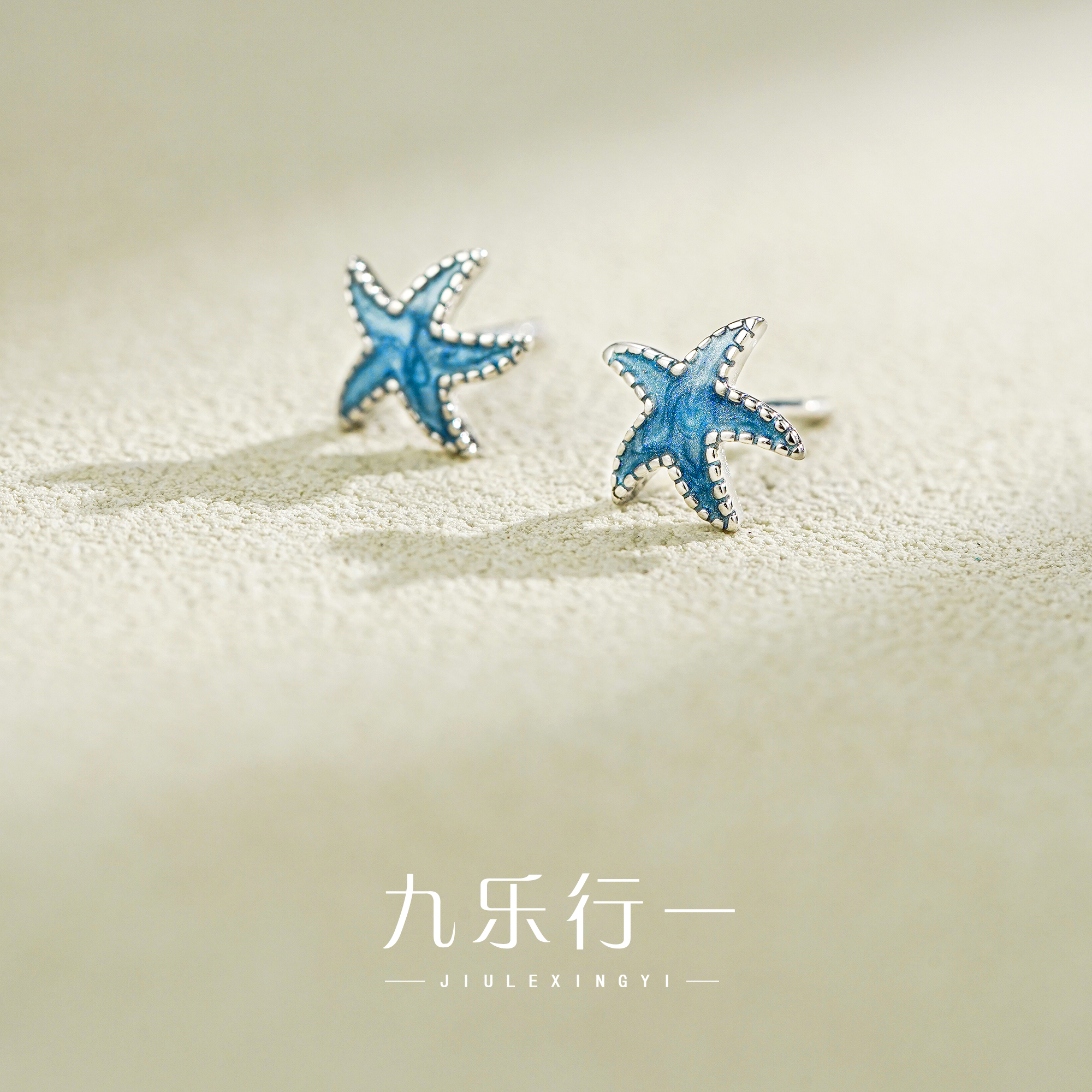幽蓝海星耳钉银饰
