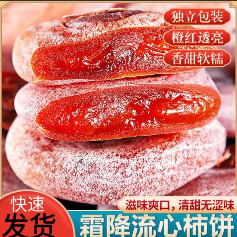 广西桂林农家霜降柿饼独立小包装流心吊柿子饼特产非陕西富平柿饼