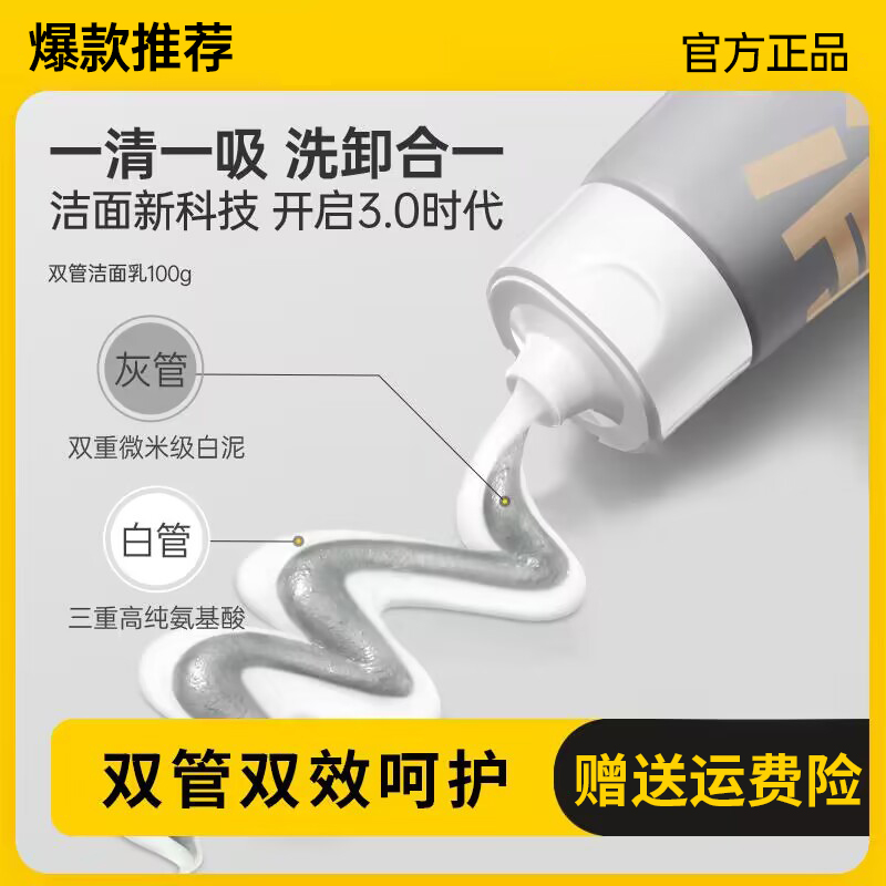 双管面奶氨基酸洁面乳深层清洁温和清洁保湿不紧绷清爽男女通用