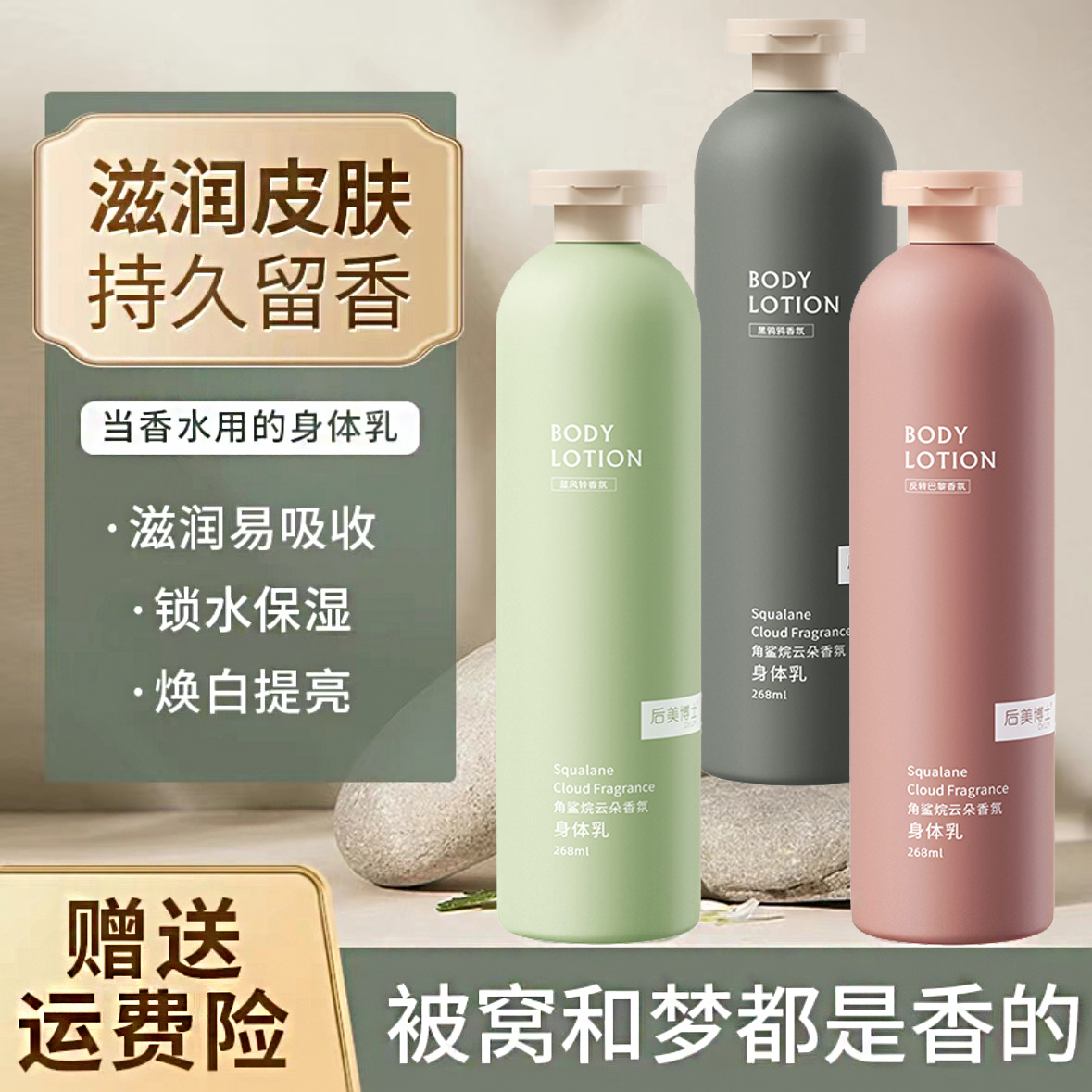 角鲨烷云朵香氛身体乳香水持久留香保湿补水秋冬清爽滋润清新学生