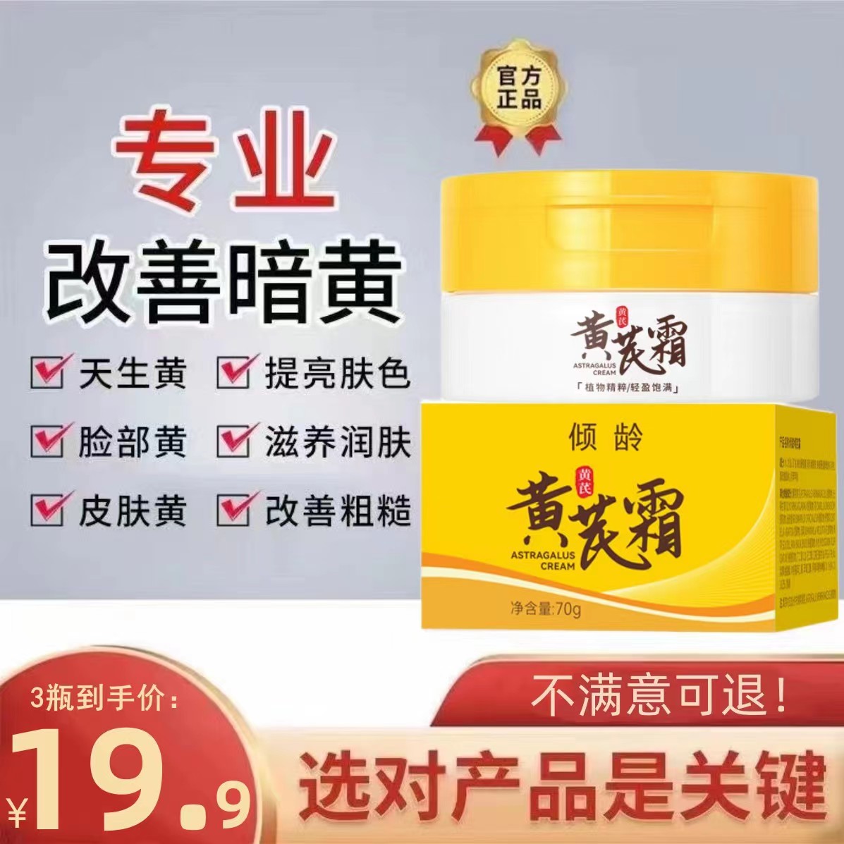 【抖音好物推荐】倾龄黄芪霜补水保湿滋润面霜修护护肤品通用滋养