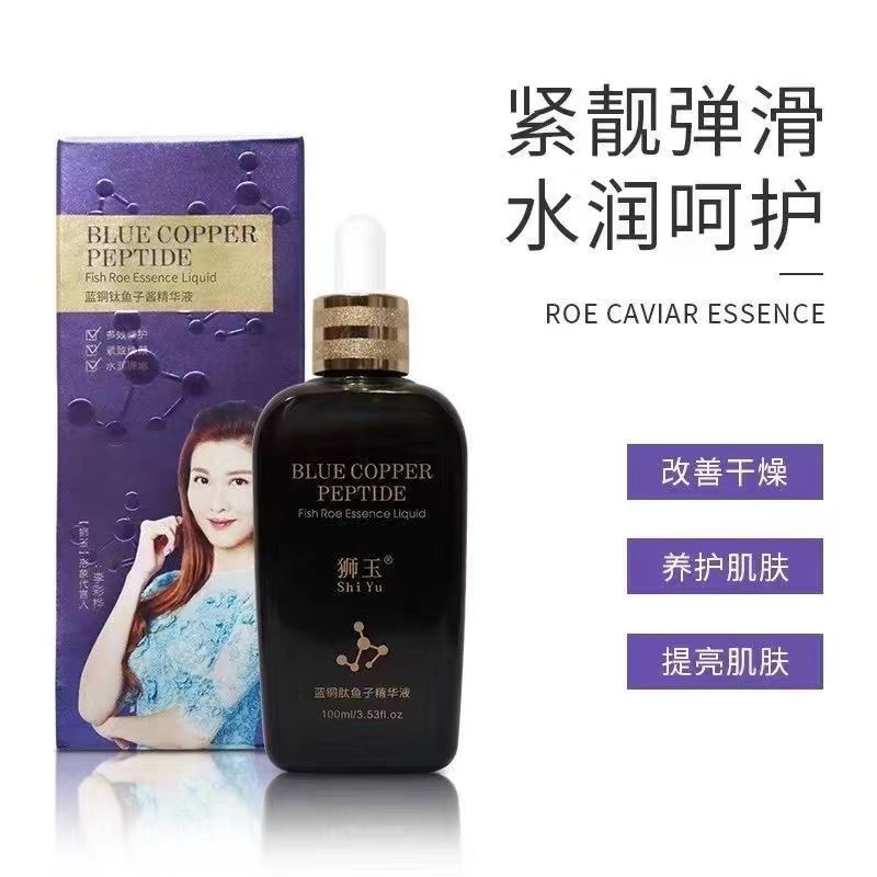 ShiYu/狮玉蓝铜肽鱼子酱精华液补水保湿提亮肤色改善干燥养护爽肤