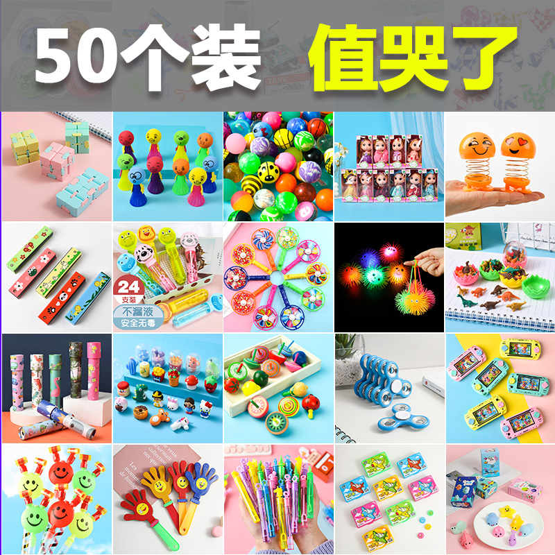 幼儿园小玩具分享礼物六一儿童节小礼品全班奖励小学生奖品批fa