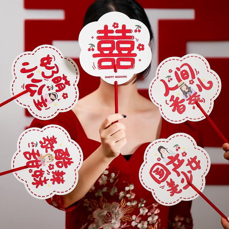 结婚接亲新娘伴娘团扇婚礼整蛊堵门迎亲拍照扇子婚庆用品大全