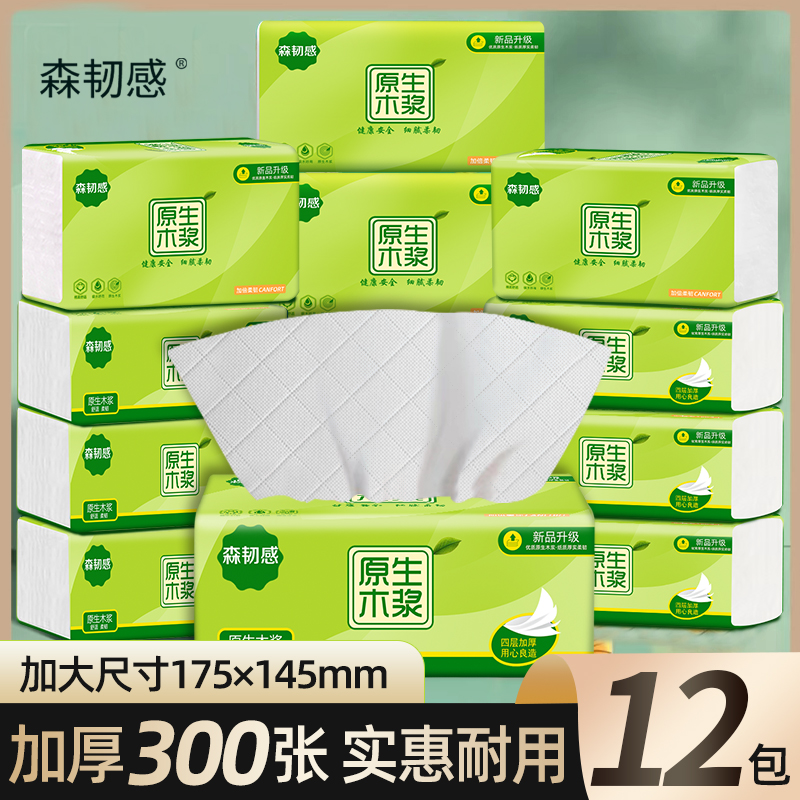 商城推荐好物纸巾超值装儿童亲肤绵软面巾纸抽宿舍加厚大包餐巾纸