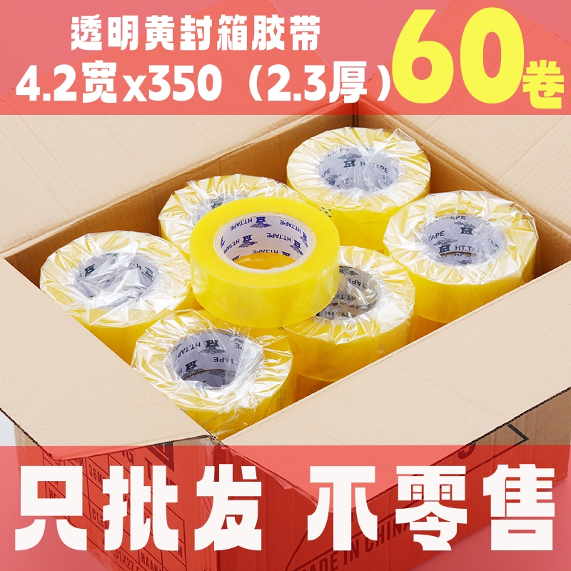 透明封箱胶带整箱批发高粘性耐用不易断快递电商打包胶带性价比高