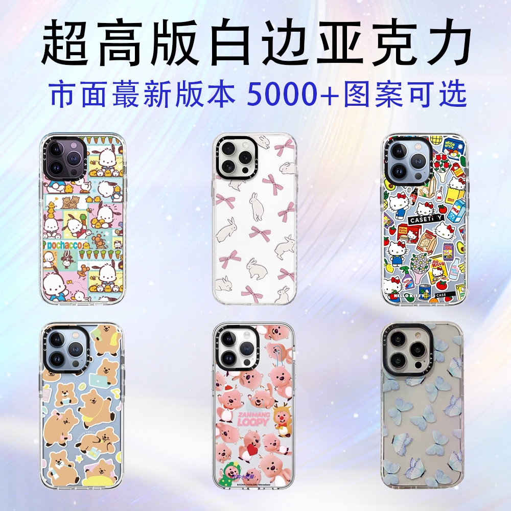 【超高版白边亚克力】Case透明手机壳iPhone15promax卡通14保护套潮