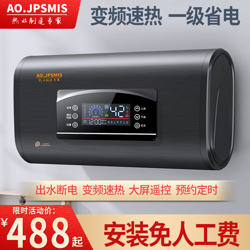 AO.JPSMIS热水器电家用卫生间洗澡淋浴储水式超薄扁桶双胆速热