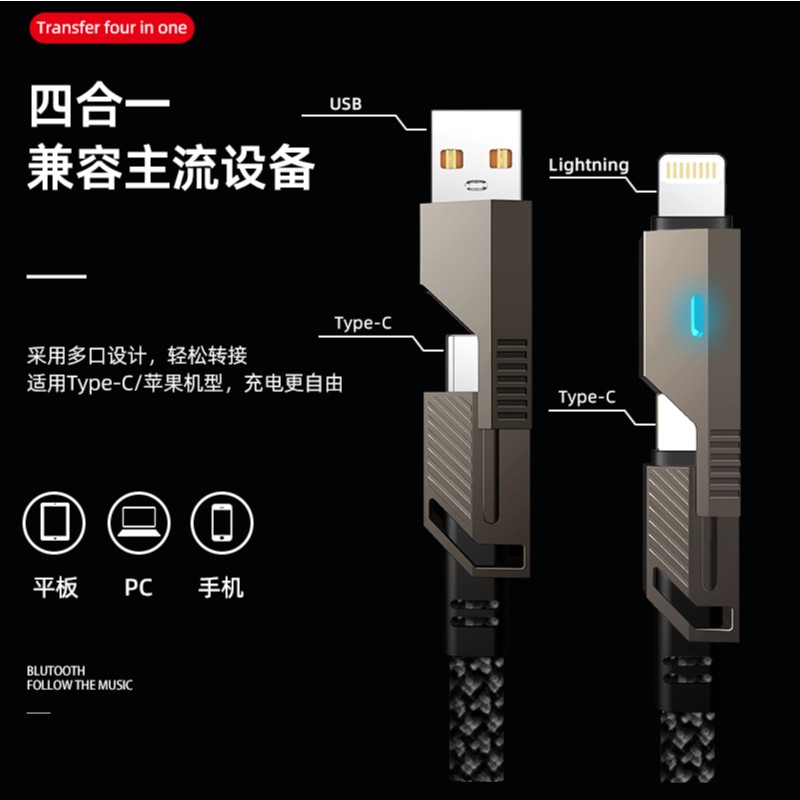 【4合1数据线】PD60W快充充电数据线通用快速typec编织加长1.5m电线