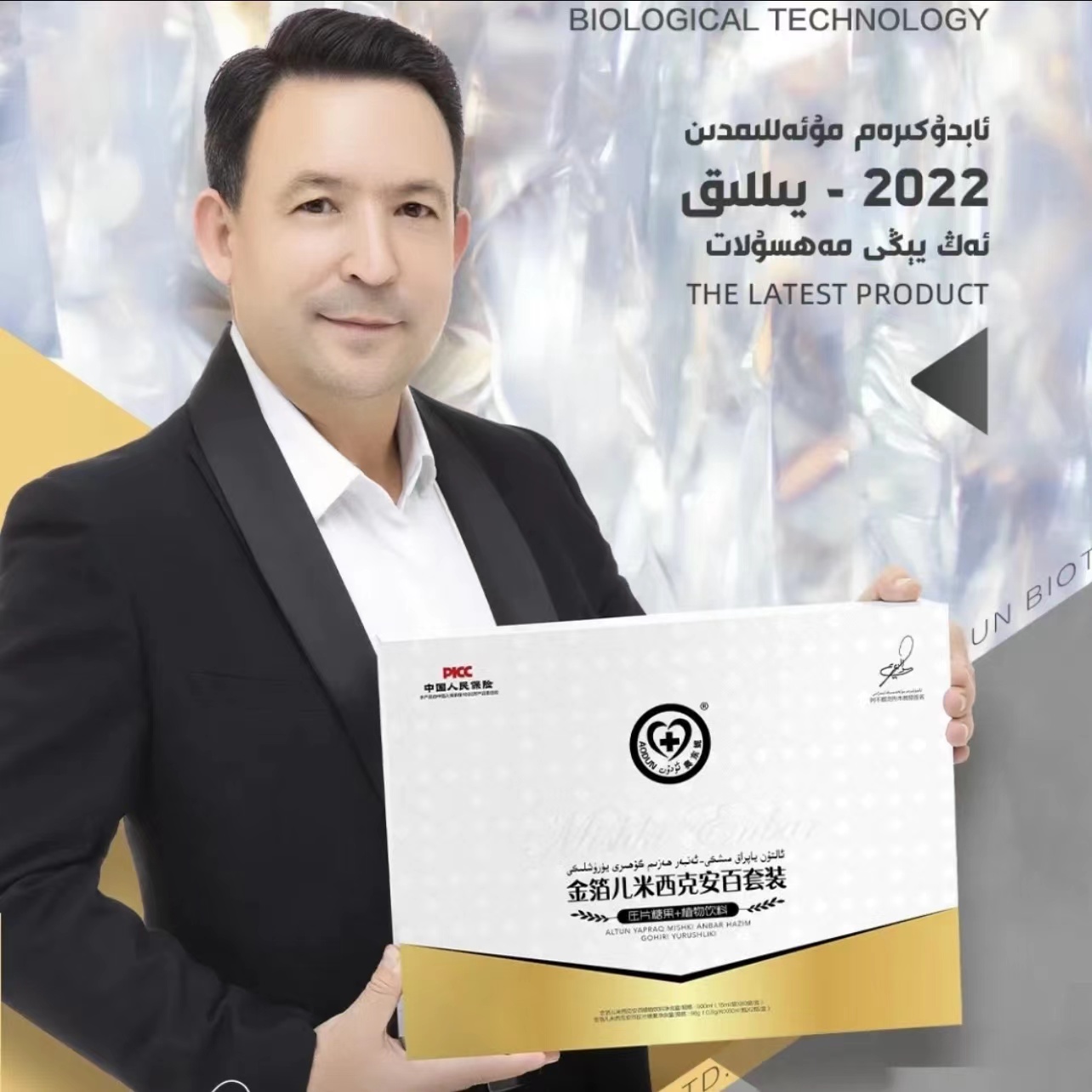 ئالتۇن ياپراق مىشكى ئەنبەر ھەزىم گۆھىرى 金箔儿米西克安白套装