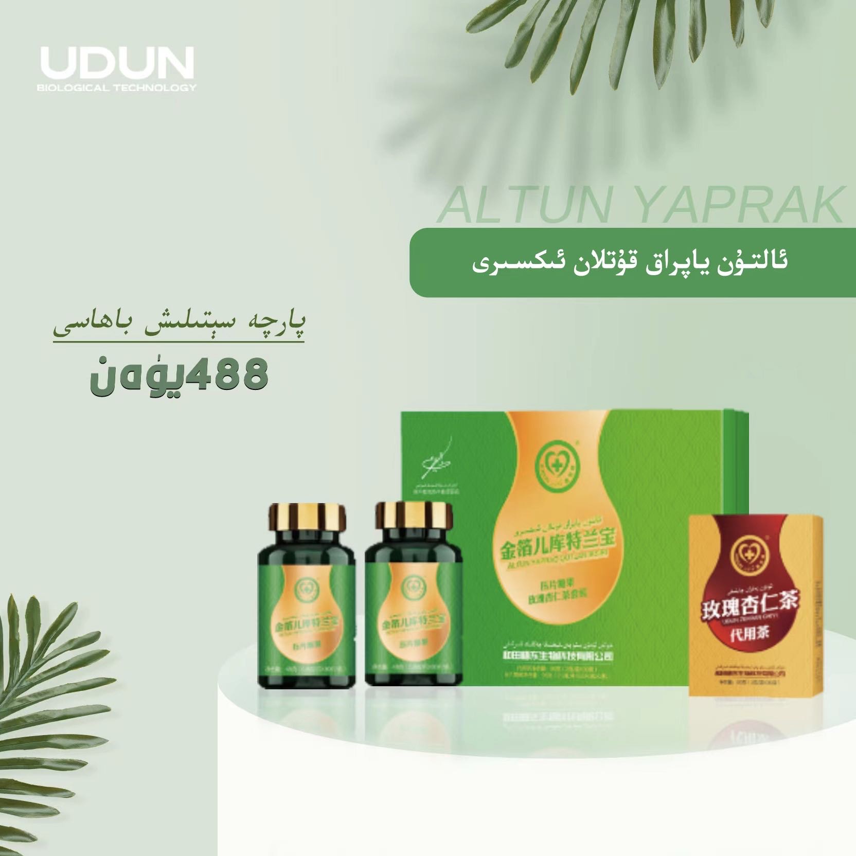 ئالتۇن ياپراق قۇتلان ئىكسىرى 金箔儿库特兰宝压片糖果
