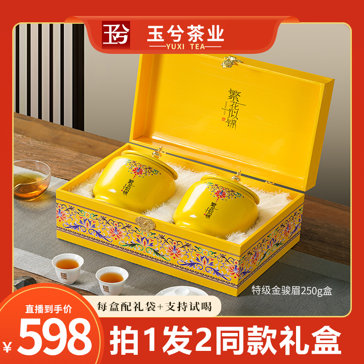 新茶武夷山桐木关金骏眉红茶蜜香型浓香型高档礼盒装朋友产区好茶