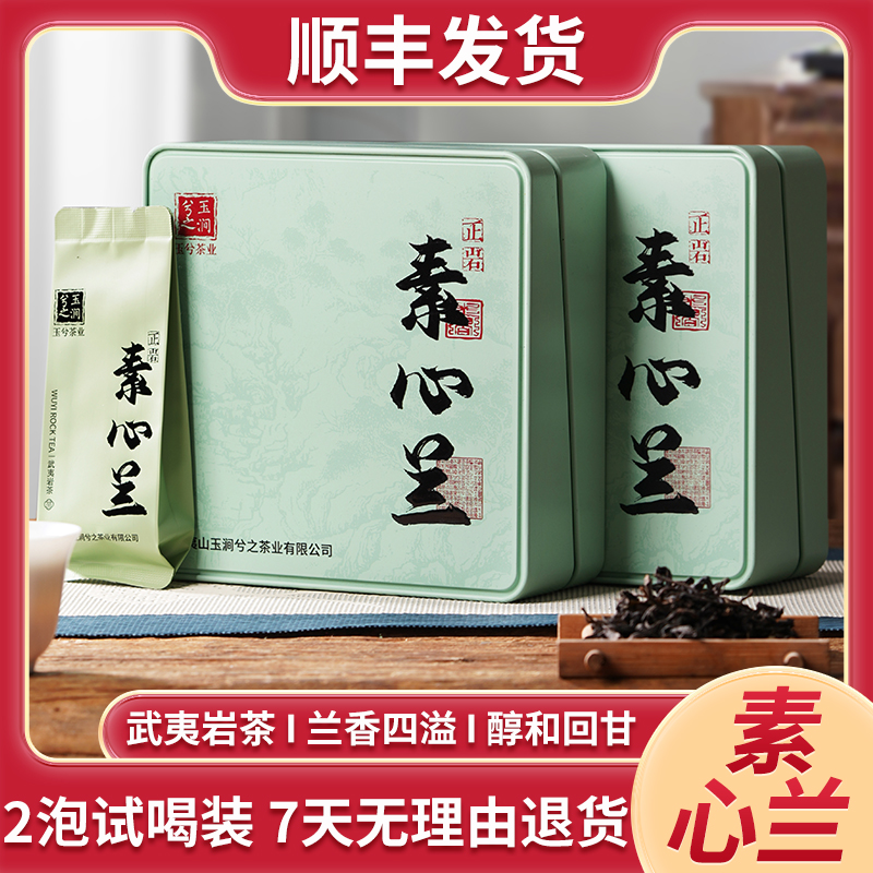 武夷山大红袍肉桂茶叶花香果香醇厚乌龙茶武夷岩茶素心兰盒装100g