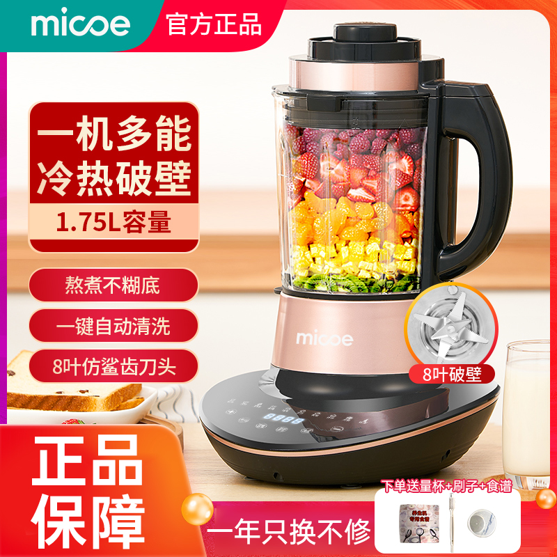 四季沐歌1.75L多功能防糊底超薄大容量降噪破壁机全自动小型低音