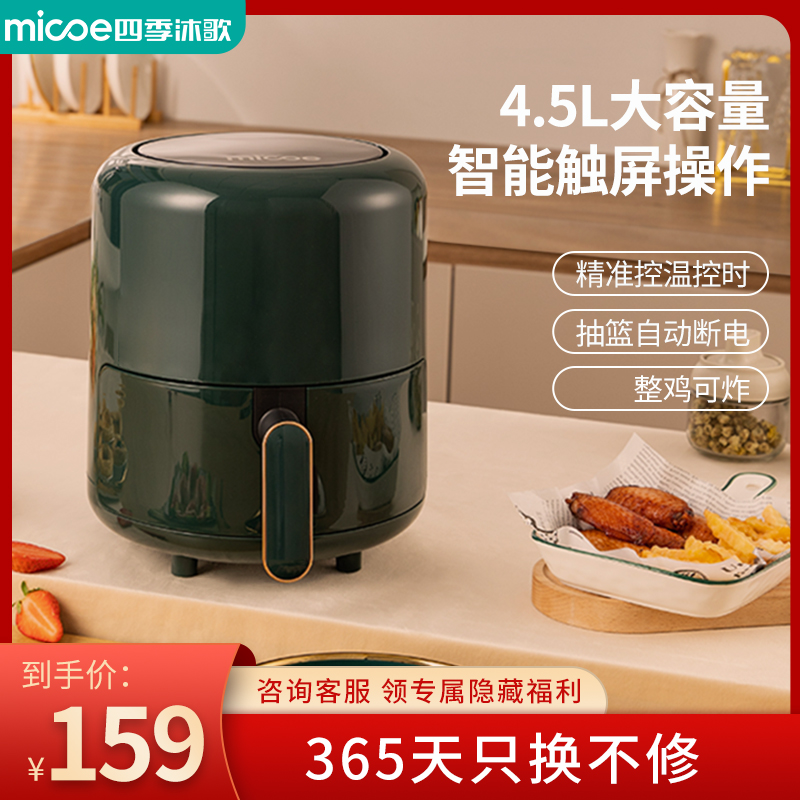 四季沐歌智能大容量温控无油全自动小型智能空气炸锅家用空气炸锅
