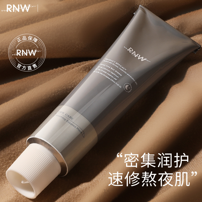 RNW/如薇小银管面膜补水保湿涂抹式舒缓控油熬夜修护面膜男女正品