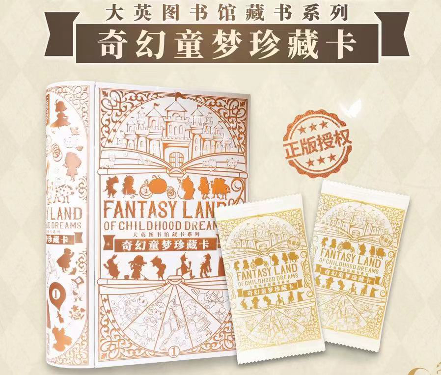 【拆盒】闪魂  大英图书馆系列收藏卡盲盒【默认代拆】