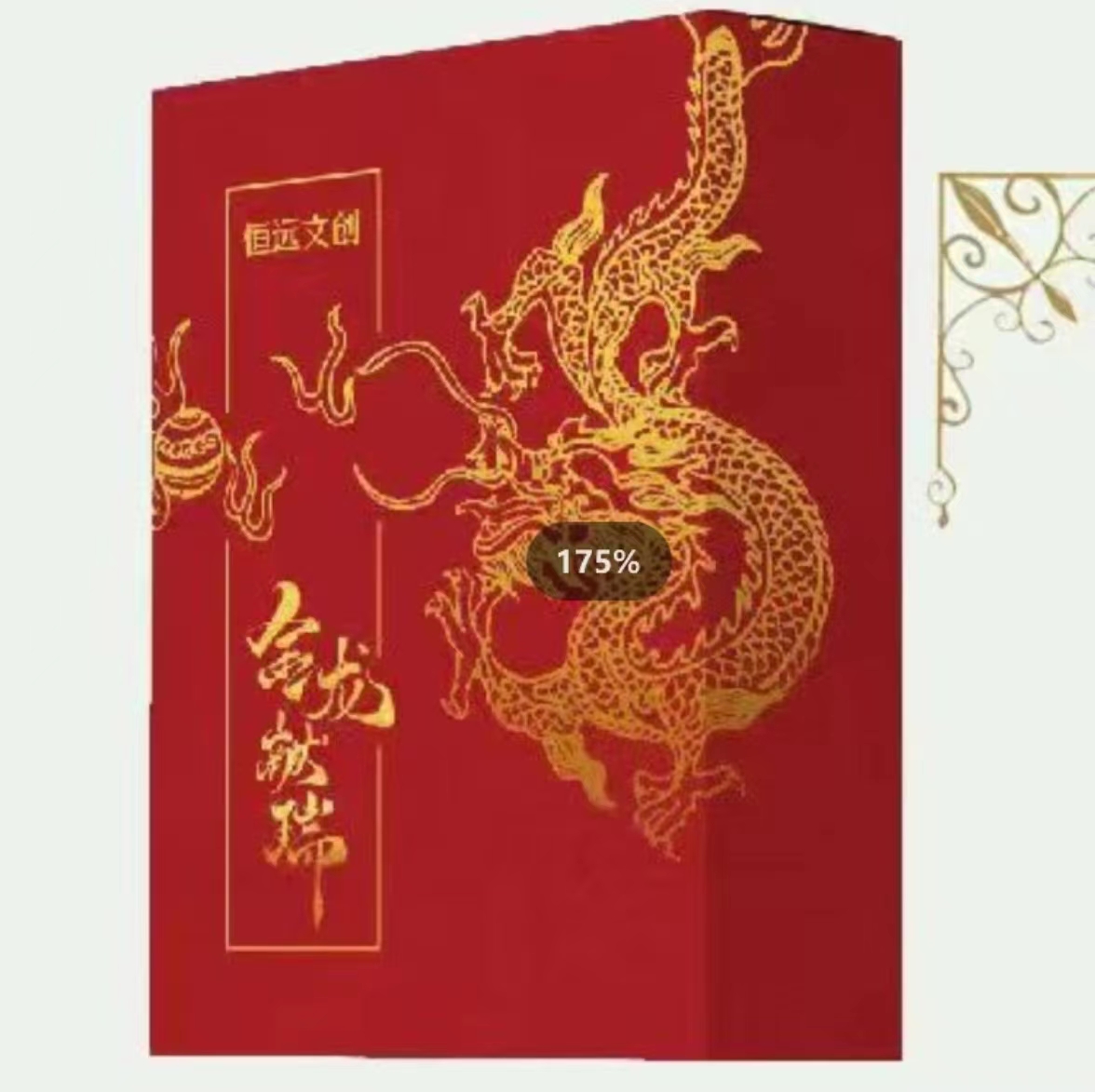 【拆盒】恒远文创 金龙献瑞系列收藏卡牌盲盒【默认代拆】