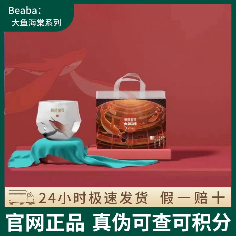 碧芭宝贝大鱼海棠柔软纸尿裤婴幼儿拉拉裤透气超薄尿不湿训练裤