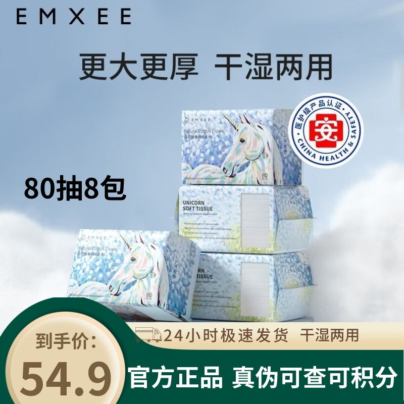 EMXEE嫚熙独角兽绵柔巾婴幼儿儿童洁面柔巾新生儿干湿两用洗脸巾