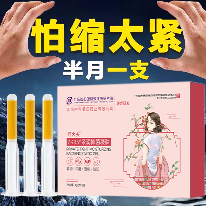私密凝胶紧润妇科私处抑菌护理女性阴道干涩产后补水润紧致凝胶