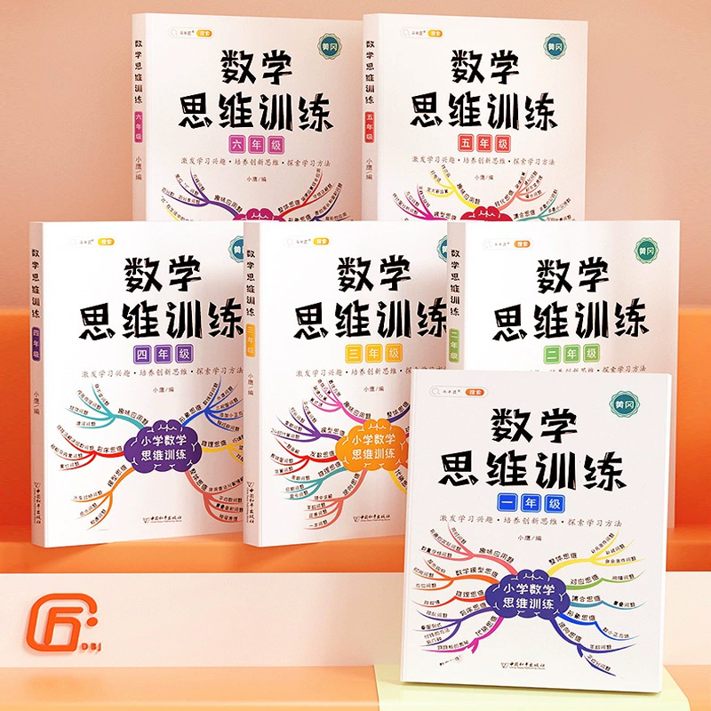 斗半匠全一本数学思维训练书小学一二三四五六年级学而思奥数启蒙