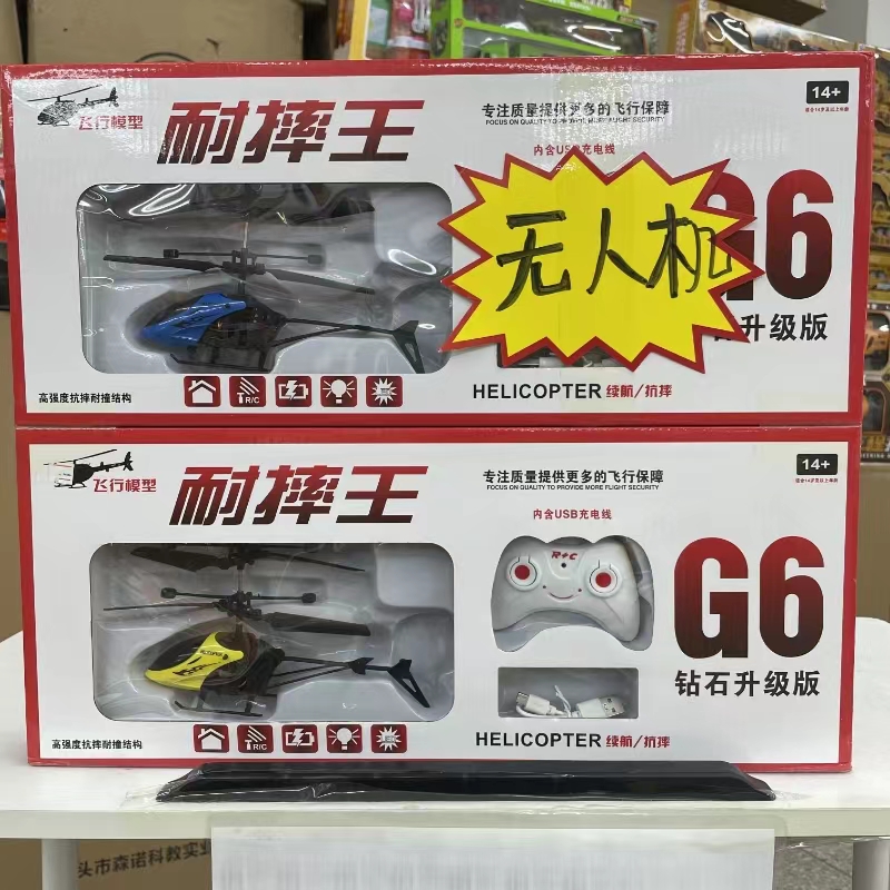 通遥控感应直升飞机室内玩具 (电商装)去包装-以详情页为准