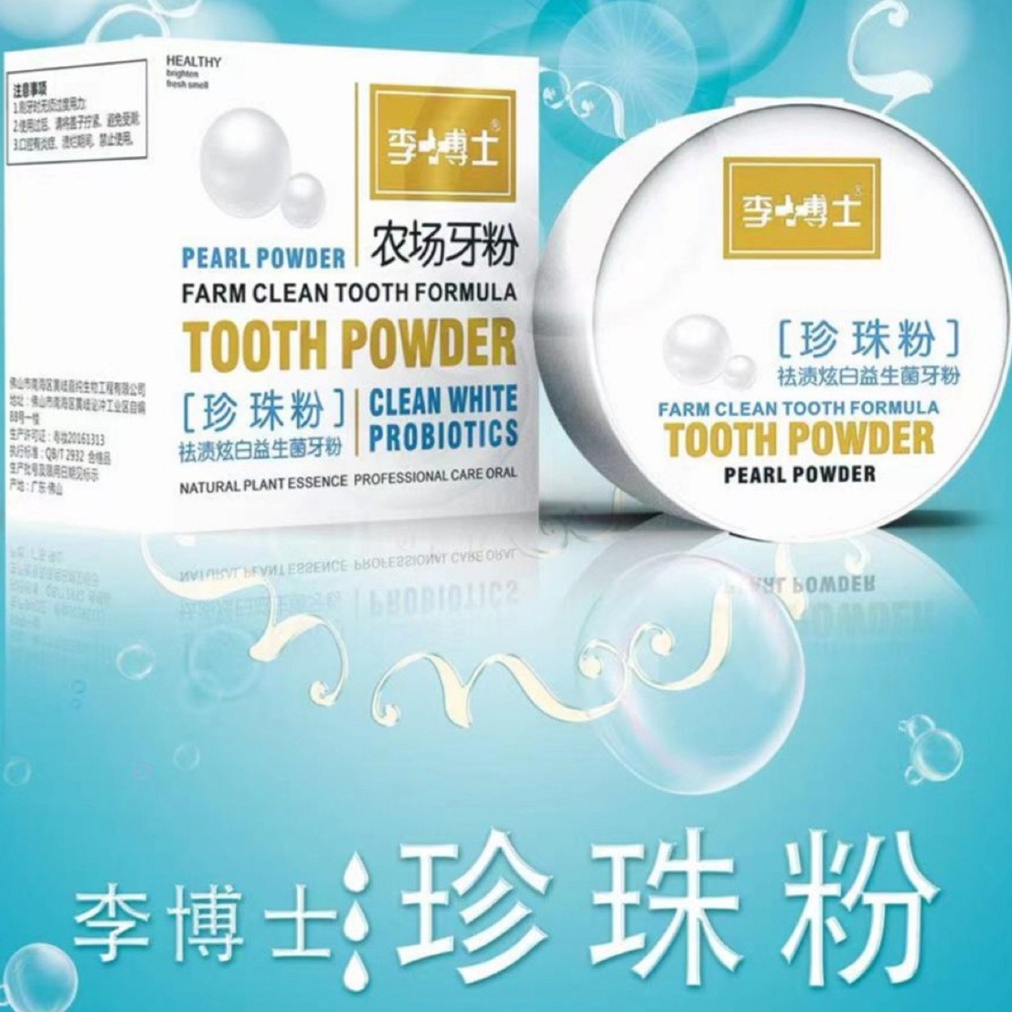 李博士农场益生菌牙粉