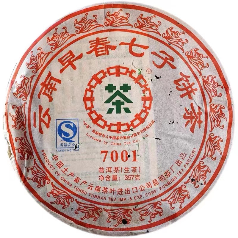 2007年中茶7001七子饼普洱生茶357g茶厂通用茶叶长期