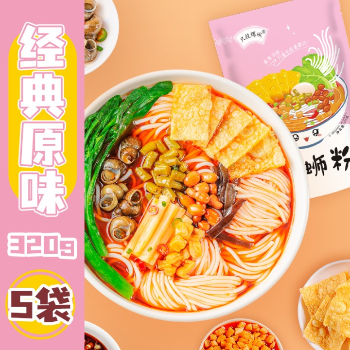 只投螺碗螺蛳粉320克*5酸辣正宗柳州螺蛳粉螺狮粉方便速食宿舍