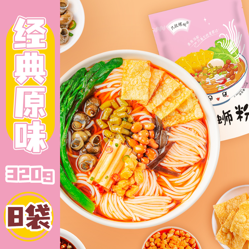 只投螺碗螺蛳粉320克*8酸辣正宗柳州螺蛳粉螺狮粉方便速食宿舍